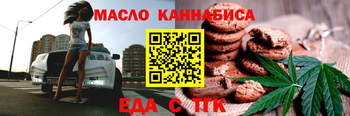 Печенье с ТГК марихуана  Вход с VPN  Лесозаводск 