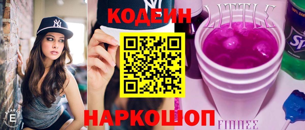 даркнет сайт  Вход с VPN  Лесозаводск  Кодеиновый сироп Lean напиток Lean (лин) 