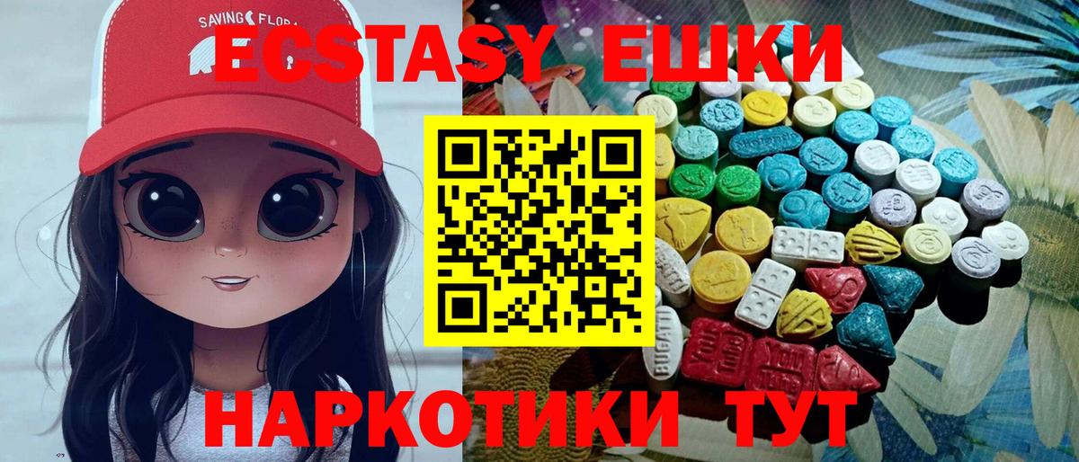 Экстази круглые  Вход с VPN  Лесозаводск 