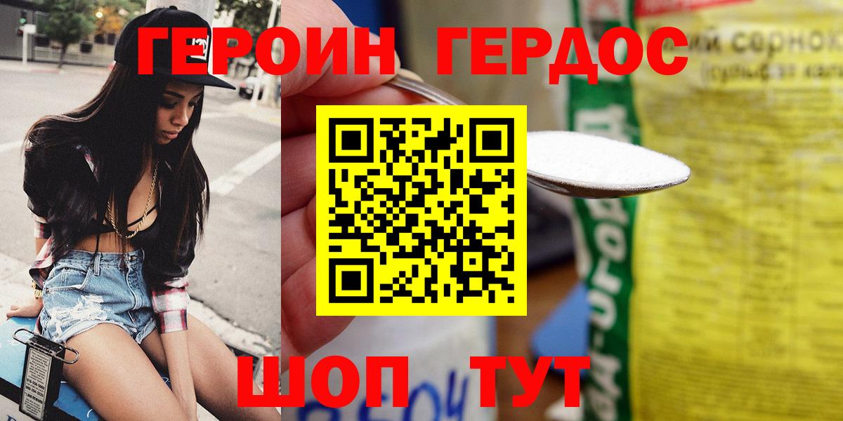 ГЕРОИН Афган Лесозаводск