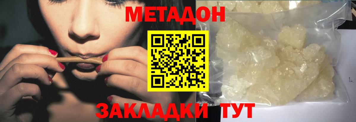 Метадон кристалл  Вход с VPN  Метадон белоснежный  Лесозаводск 